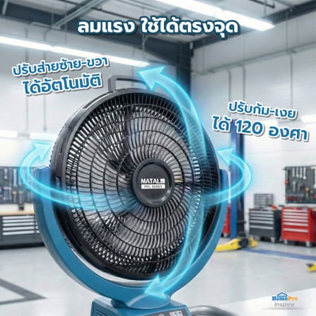 พัดลมไร้สาย 13 นิ้ว (พร้อมแบตเตอรี่และแท่นชาร์จ) MATALL PRO DF-300 20 โวลต์_7