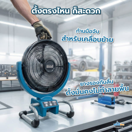 พัดลมไร้สาย 13 นิ้ว (พร้อมแบตเตอรี่และแท่นชาร์จ) MATALL PRO DF-300 20 โวลต์_9
