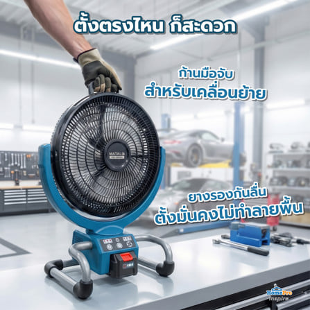 พัดลมไร้สาย 13 นิ้ว (พร้อมแบตเตอรี่และแท่นชาร์จ) MATALL PRO DF-300 20 โวลต์_8