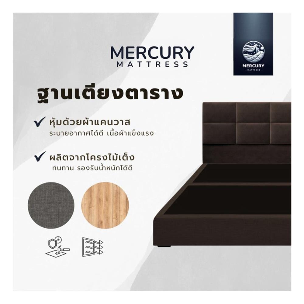 ฐานรองหัวเตียง 6 ฟุต MERCURY MATTRESS SELENE สี BROWN