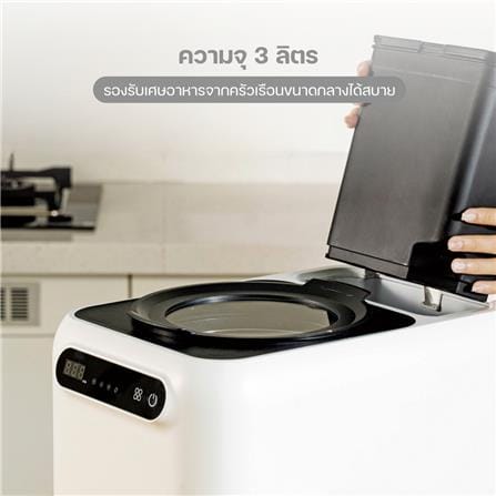 เครื่องย่อยเศษอาหารอัตโนมัติ HOMEMI PRO HM0134 3 ลิตร สีขาว_4