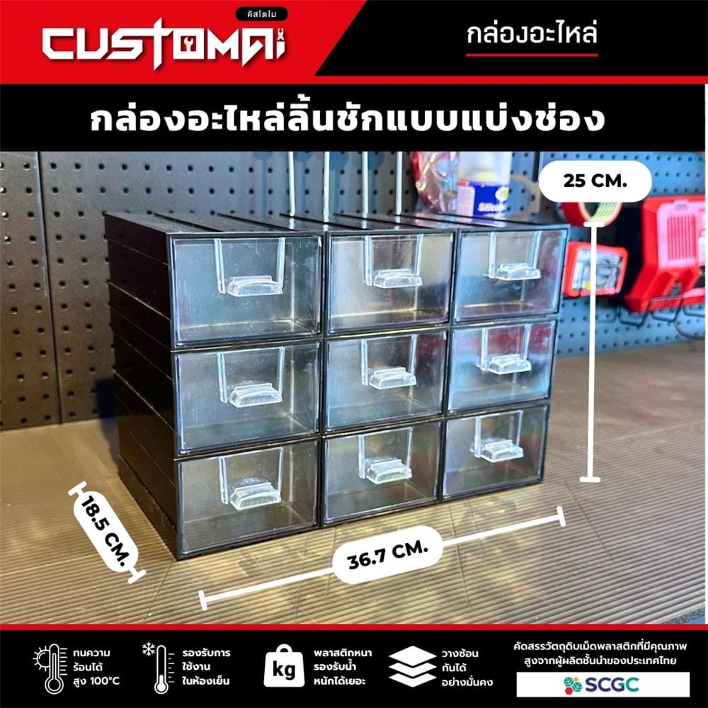 กล่องเก็บอุปกรณ์ CUSTOMAI 9 ช่อง สีแดง