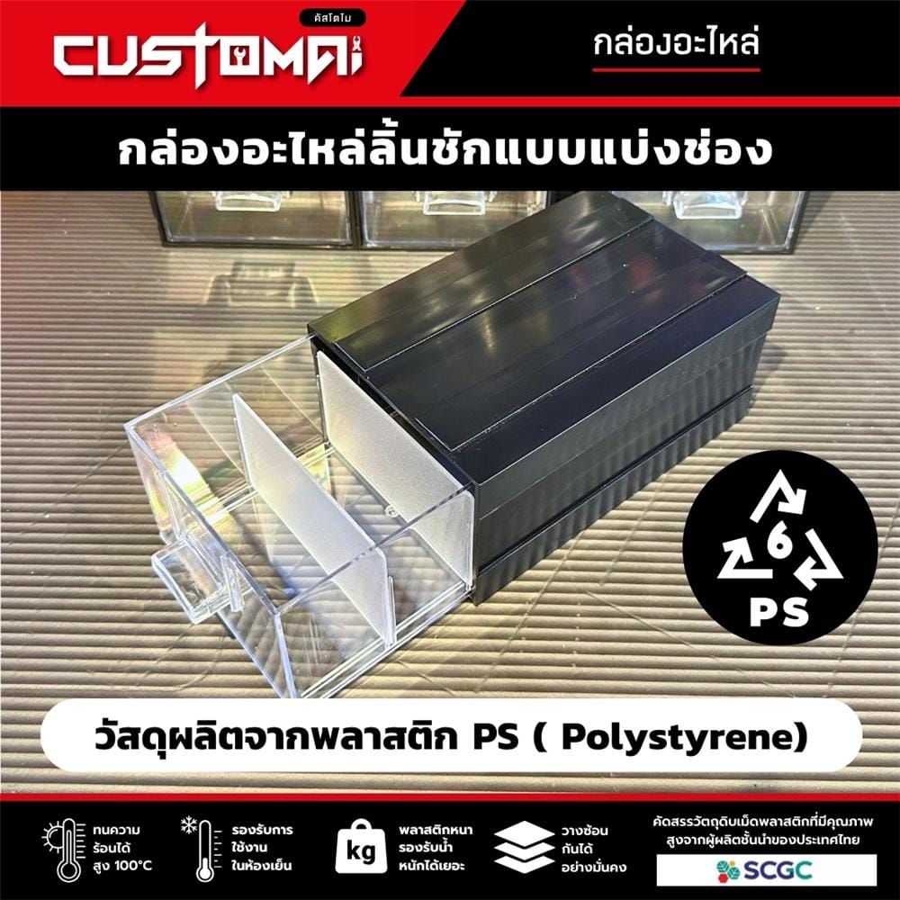 กล่องเก็บอุปกรณ์ CUSTOMAI 9 ช่อง สีแดง
