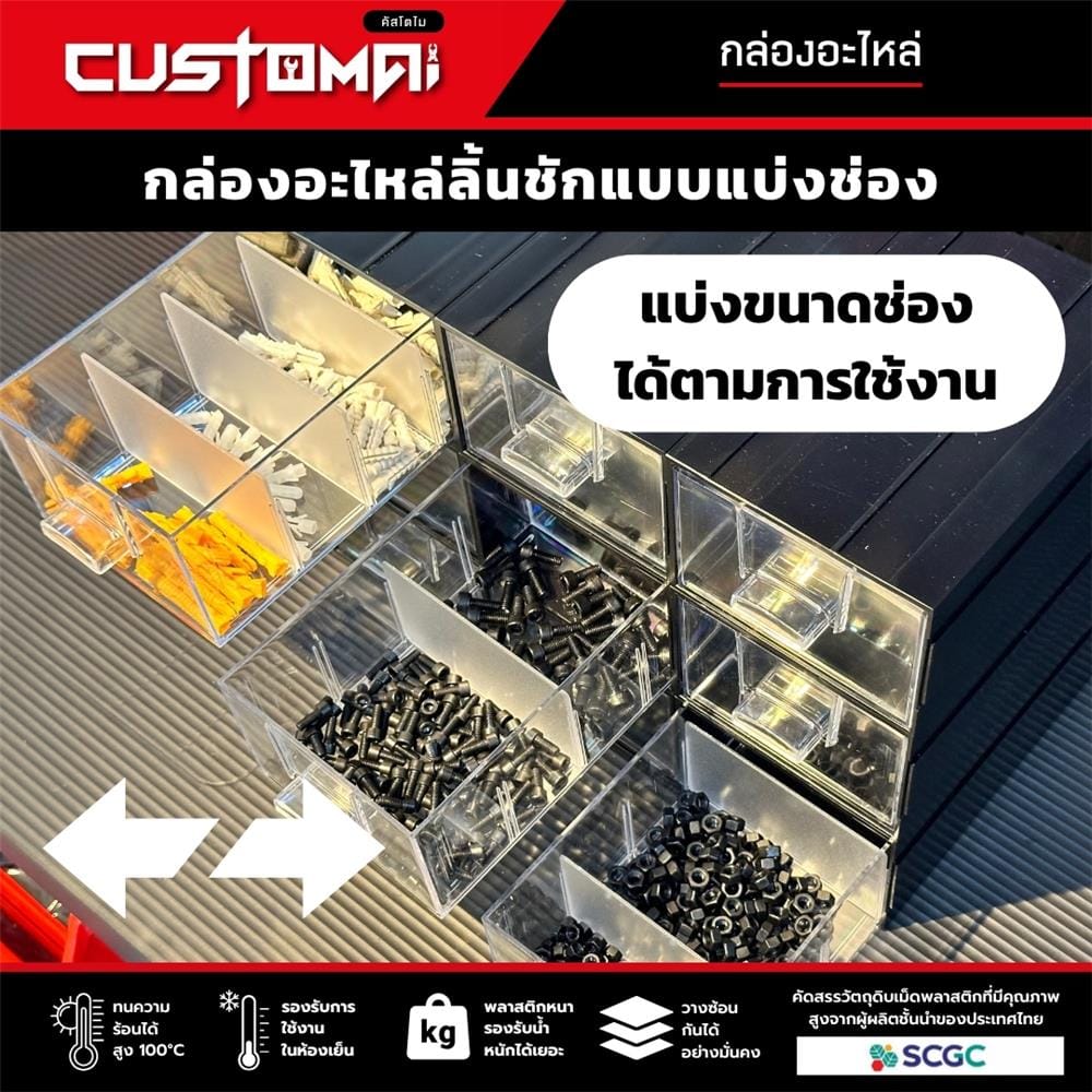 กล่องเก็บอุปกรณ์ CUSTOMAI 9 ช่อง สีแดง