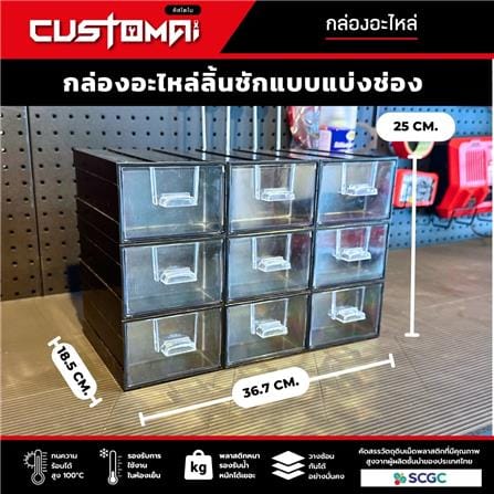 กล่องเก็บอุปกรณ์ CUSTOMAI 9 ช่อง สีแดง_9