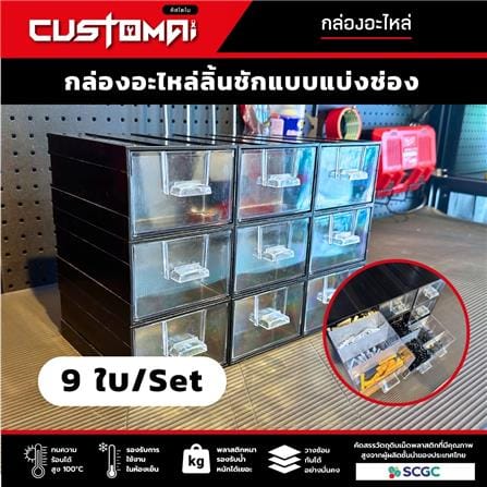 กล่องเก็บอุปกรณ์ CUSTOMAI 9 ช่อง สีแดง_2