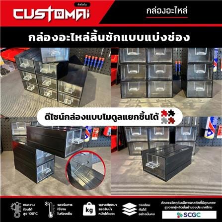 กล่องเก็บอุปกรณ์ CUSTOMAI 9 ช่อง สีแดง_5