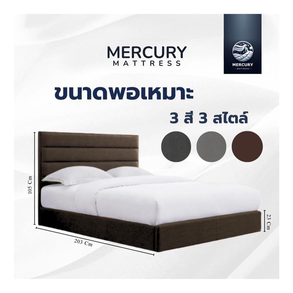 ฐานรองหัวเตียง 3 ฟุต MERCURY MATTRESS LIORA สี BROWN