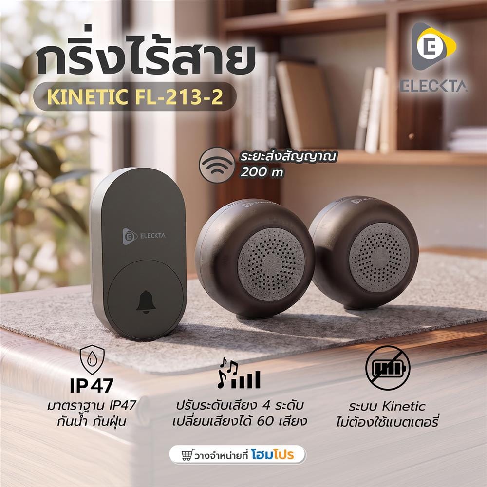 กริ่งไร้สาย ELECKTA KINETIC FL-213-2-BLK สีดำ