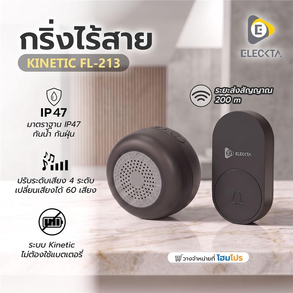 กริ่งไร้สาย ELECKTA KINETIC FL-213-BLK สีดำ