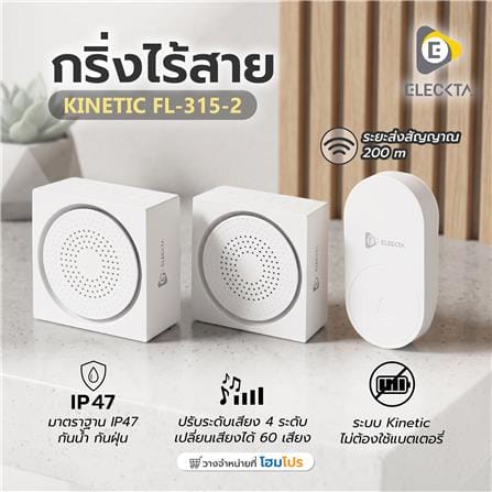 กริ่งไร้สาย ELECKTA KINETIC FL-315-2 สีขาว_4