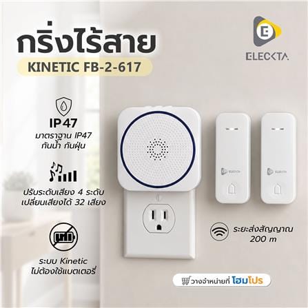 กริ่งไร้สาย ELECKTA KINETIC FB-2-617 สีขาว_5