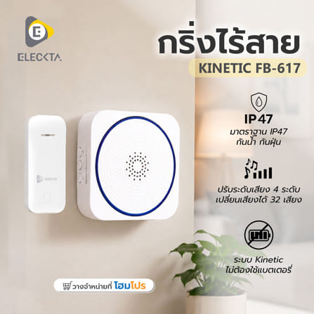 กริ่งไร้สาย ELECKTA KINETIC FB-617 สีขาว_3
