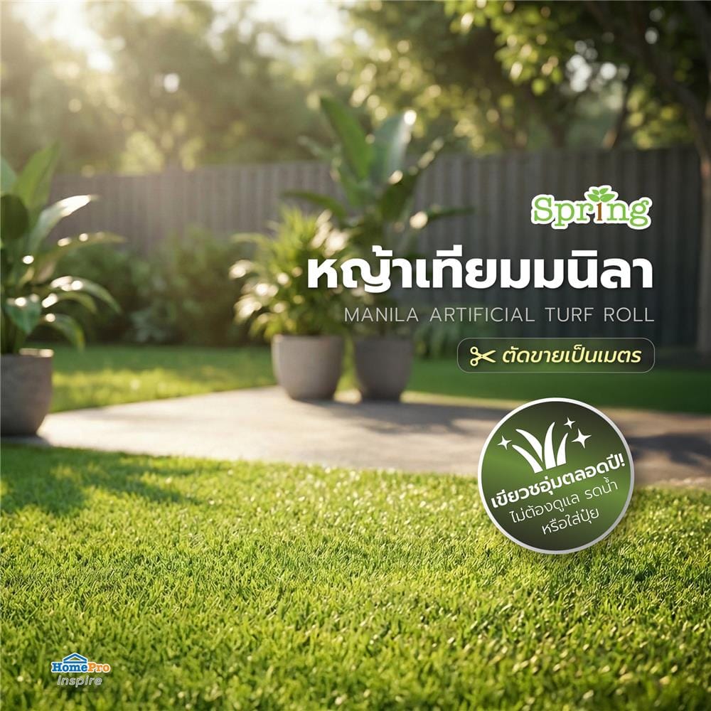 หญ้าเทียมมนิลา ความสูงหญ้า 38 มม. หน้ากว้าง 2 ม. SPRING (ตัดขายเป็นเมตร)