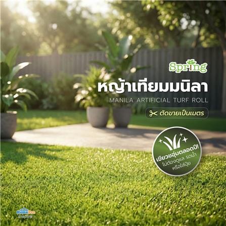 หญ้าเทียมมนิลา ความสูงหญ้า 38 มม. หน้ากว้าง 2 ม. SPRING (ตัดขายเป็นเมตร)_3