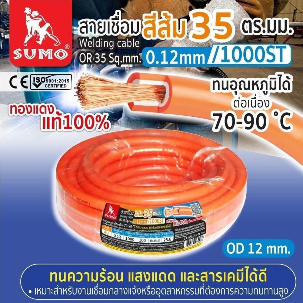 สายเชื่อม SUMO 35 ตร.มม. 0.12 มม. 1000 เส้น 1 ม. สีส้ม