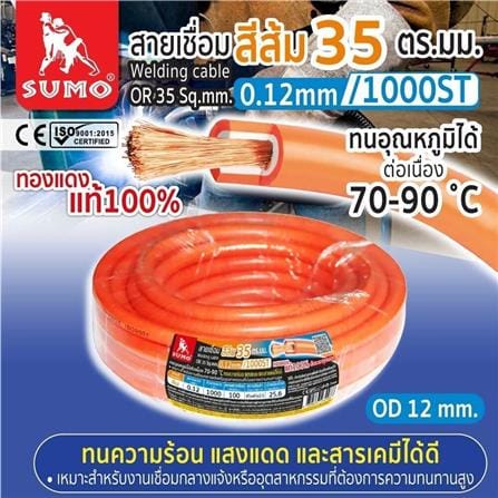 สายเชื่อม SUMO 35 ตร.มม. 0.12 มม. 1000 เส้น 1 ม. สีส้ม_2