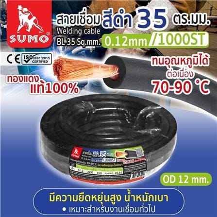 สายเชื่อม SUMO 35 ตร.มม. 0.12 มม. 1000 เส้น 1 ม. สีดำ_2