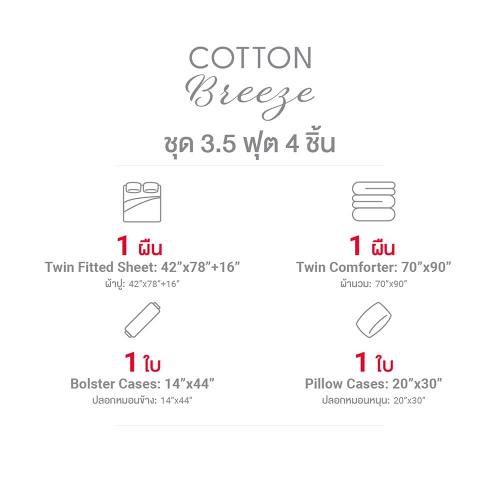 ชุดผ้าปูที่นอน 3.5 ฟุต (ชุด 4 ชิ้น) FROLINA CAEROLA CBDF012