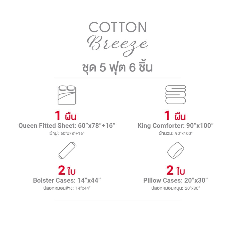 ชุดผ้าปูที่นอน 5 ฟุต (ชุด 6 ชิ้น) FROLINA CALMIRA CBDF010