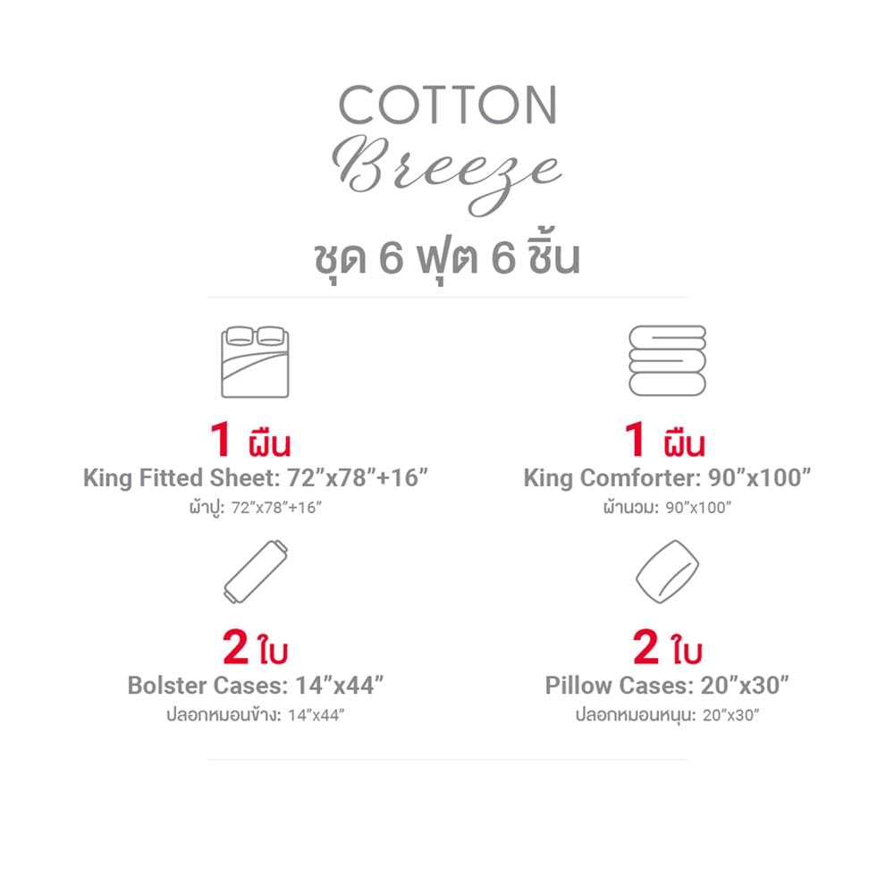 ชุดผ้าปูที่นอน 6 ฟุต (ชุด 6 ชิ้น) FROLINA CAEROLA CBDF012