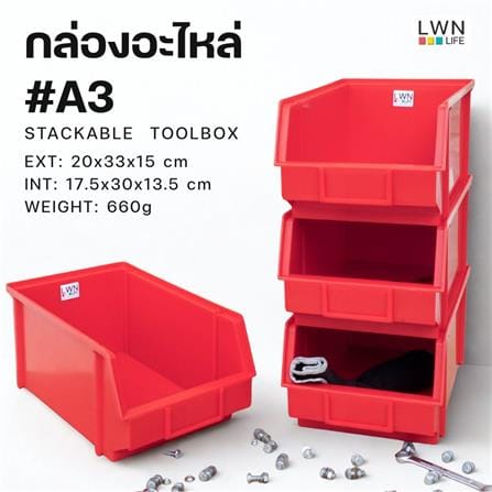 กล่องเครื่องมือใส่อะไหล่ LWNLIFE MJ-2070 A3 13 นิ้ว สีแดง_3