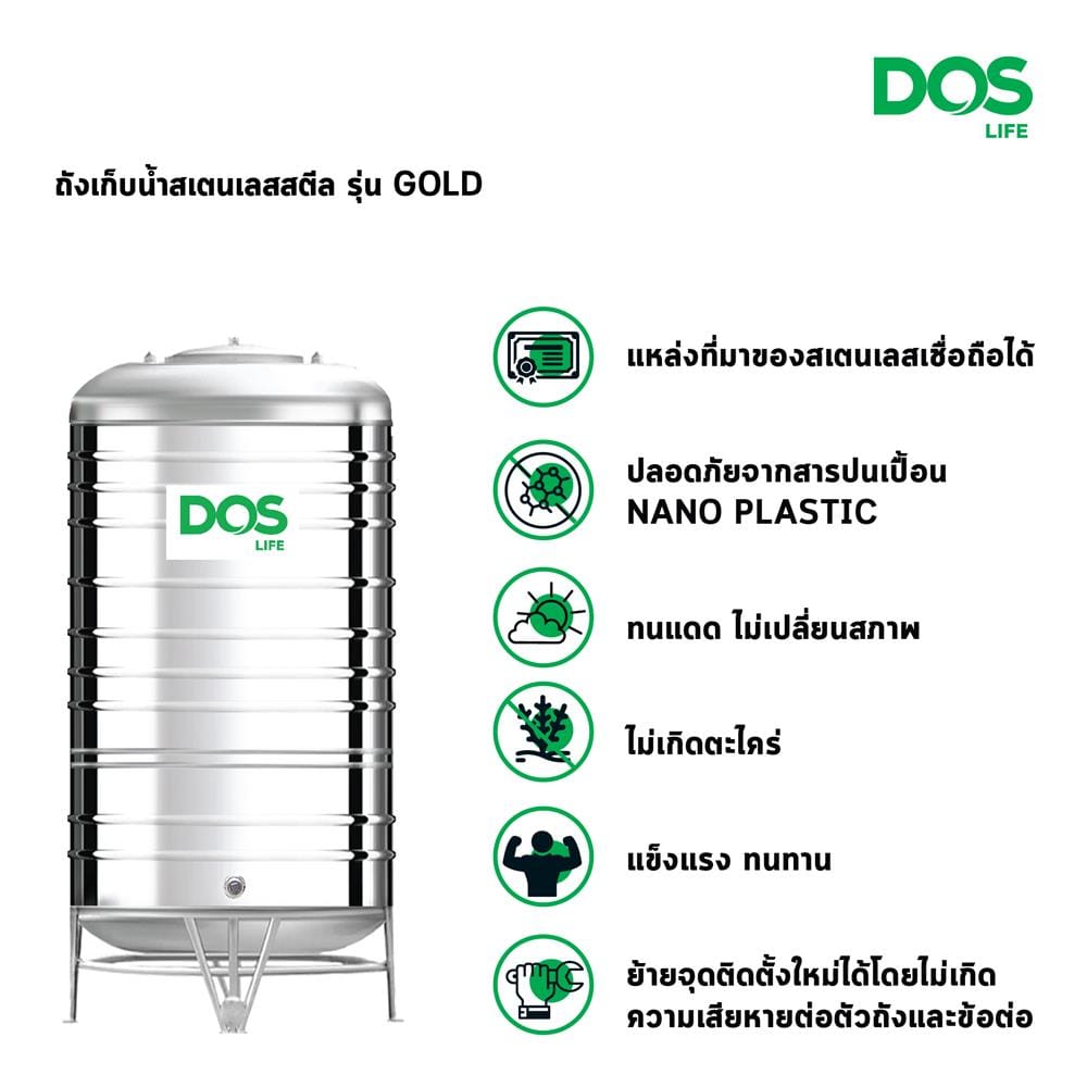 ถังเก็บน้ำสเตนเลส DOS ECO-05/GD-1250L 1250 ลิตร