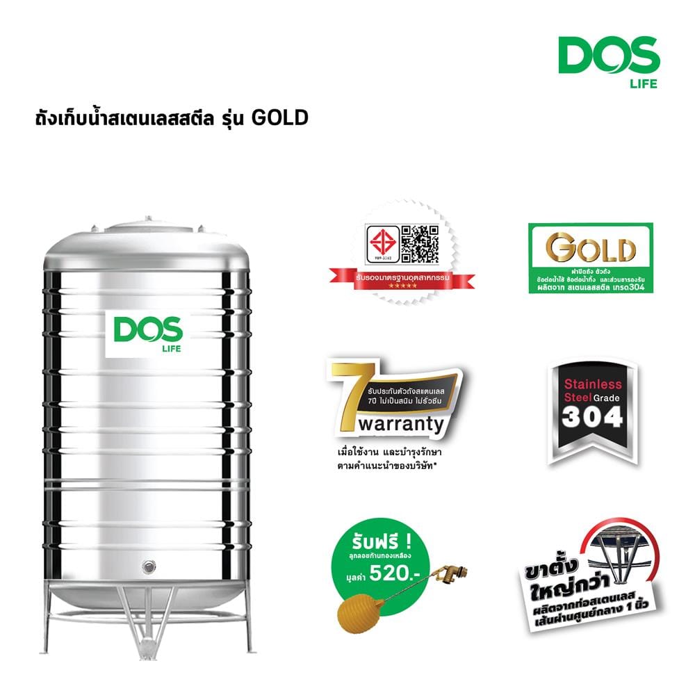 ถังเก็บน้ำสเตนเลส DOS ECO-05/GD-5300L 5300 ลิตร