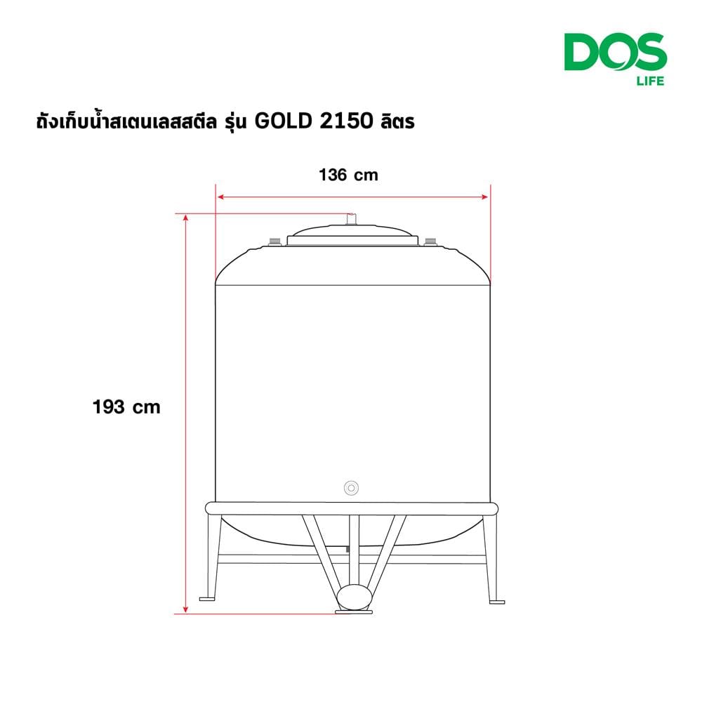 ถังเก็บน้ำสเตนเลส DOS ECO-05/GD-2150L 2150 ลิตร