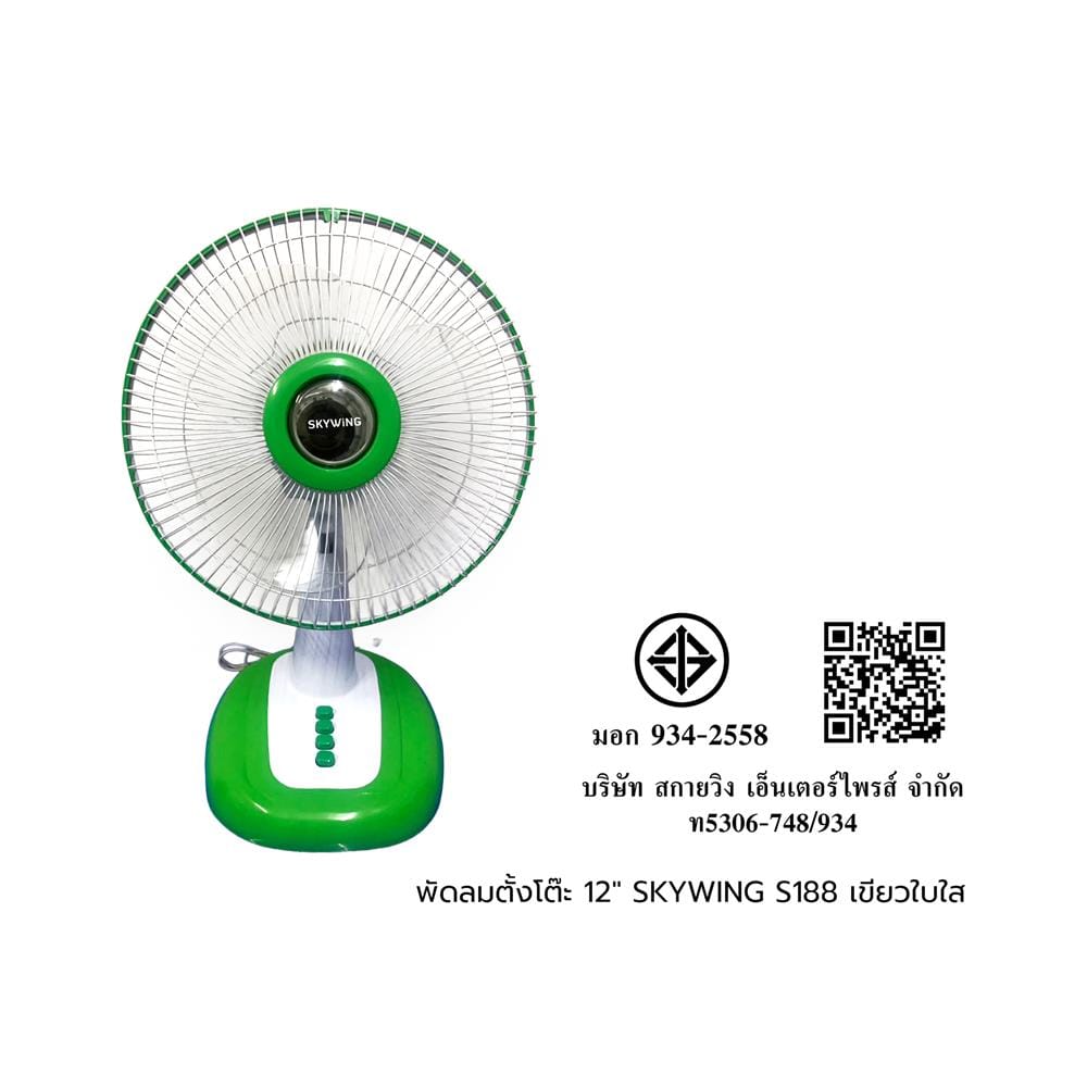 พัดลมตั้งโต๊ะ 12 นิ้ว SKYWING S188 สีเขียว ใบใส