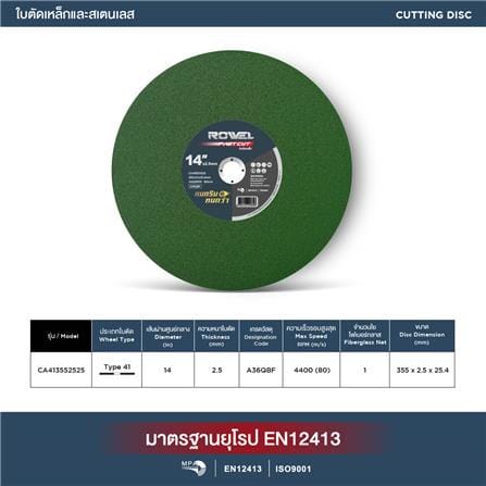 ใบตัด ROWEL FAST CUT 14 x 2.5 มม. สีเขียว_4