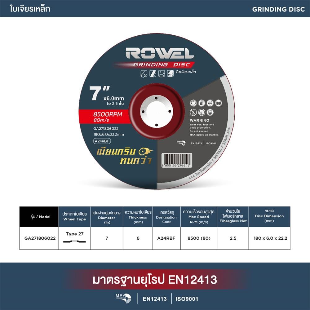 ใบเจียร ROWEL RW-GA271806022 7 นิ้ว x 6.0 มม. สีแดง