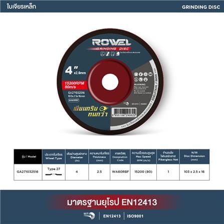ใบเจียร ROWEL RW-GA271032516 4 นิ้ว x 2.5 มม. สีแดง_4