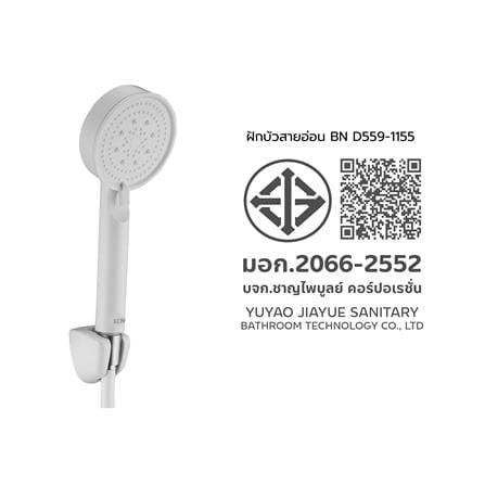 ฝักบัวสายอ่อน BEN D559-1155_2