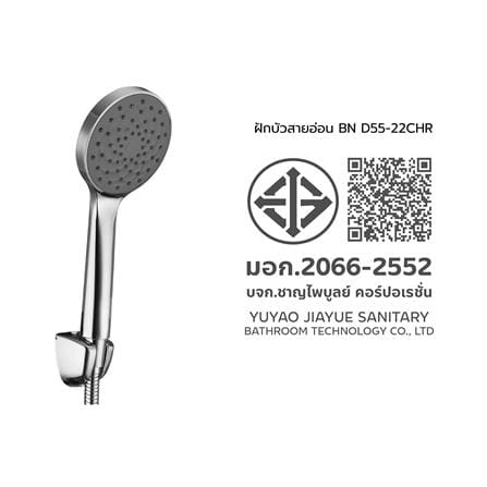ฝักบัวสายอ่อน BEN D55-22CHR_2
