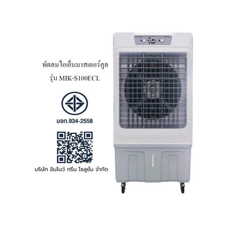 พัดลมไอเย็น MASTERKOOL MIK-S100ECL สีขาว_4