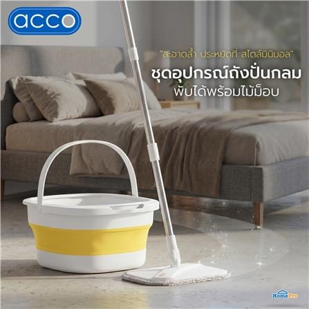 ชุดอุปกรณ์ถังปั่นกลมพับได้พร้อมไม้ม็อบ ACCO สีเหลือง_5