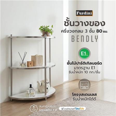 ชั้นวางของครึ่งวงกลม 3 ชั้น FURDINI BENDLY 80 ซม. สีขาว/วอลนัท_6