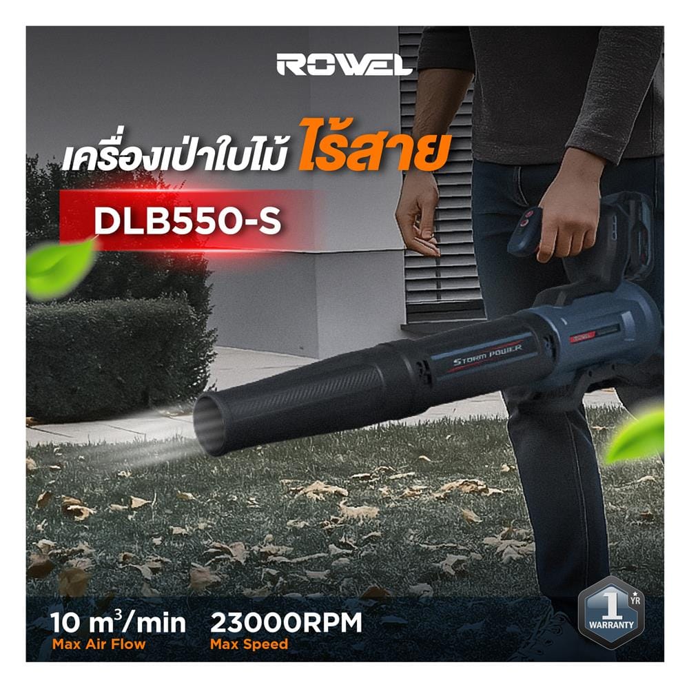 เครื่องเป่าลมไร้สาย (พร้อมแบตเตอรี่) ROWEL DLB550-S 20 โวลต์
