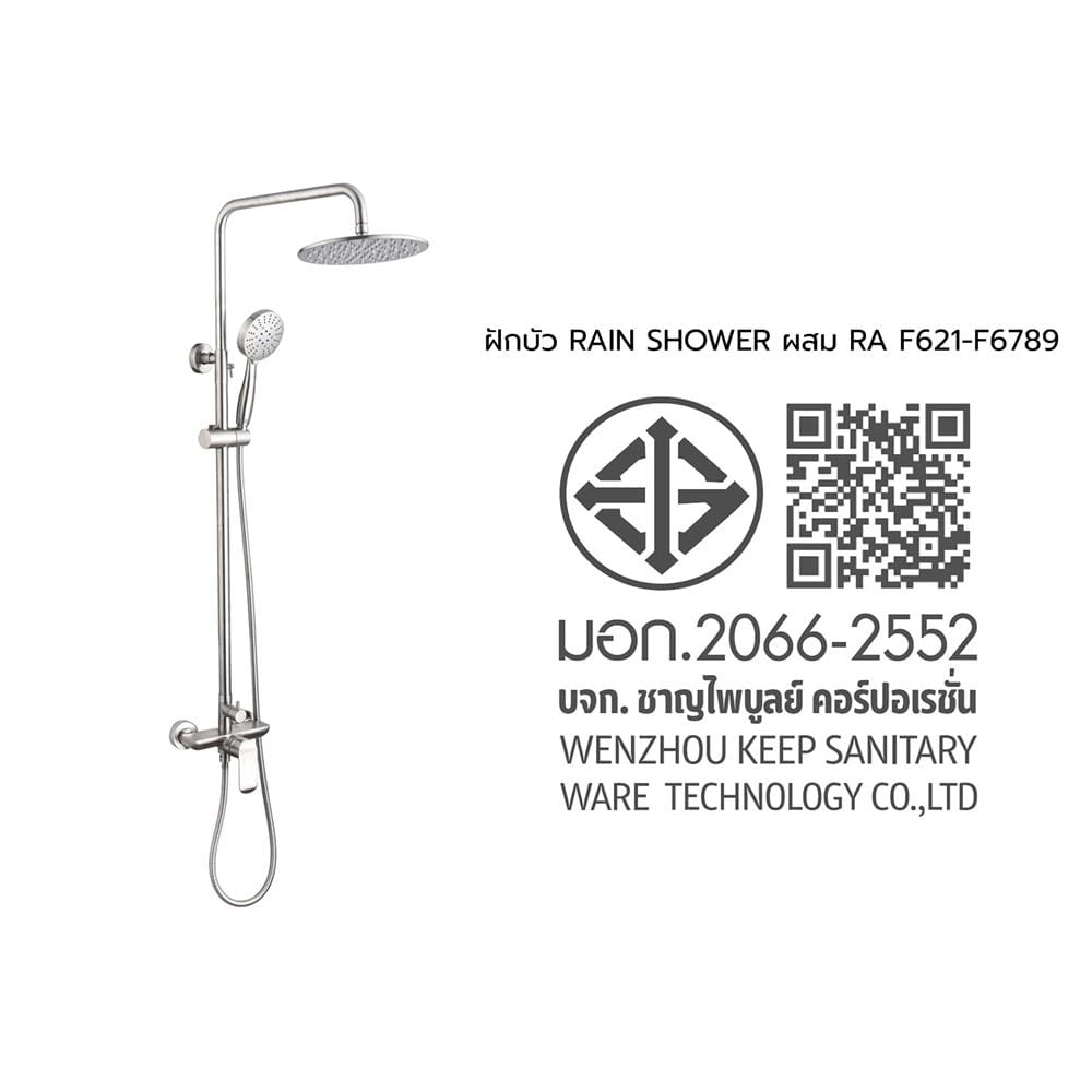 ฝักบัว RAIN SHOWER ผสม RASLAND RA F621-F6789