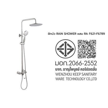 ฝักบัว RAIN SHOWER ผสม RASLAND RA F621-F6789_5