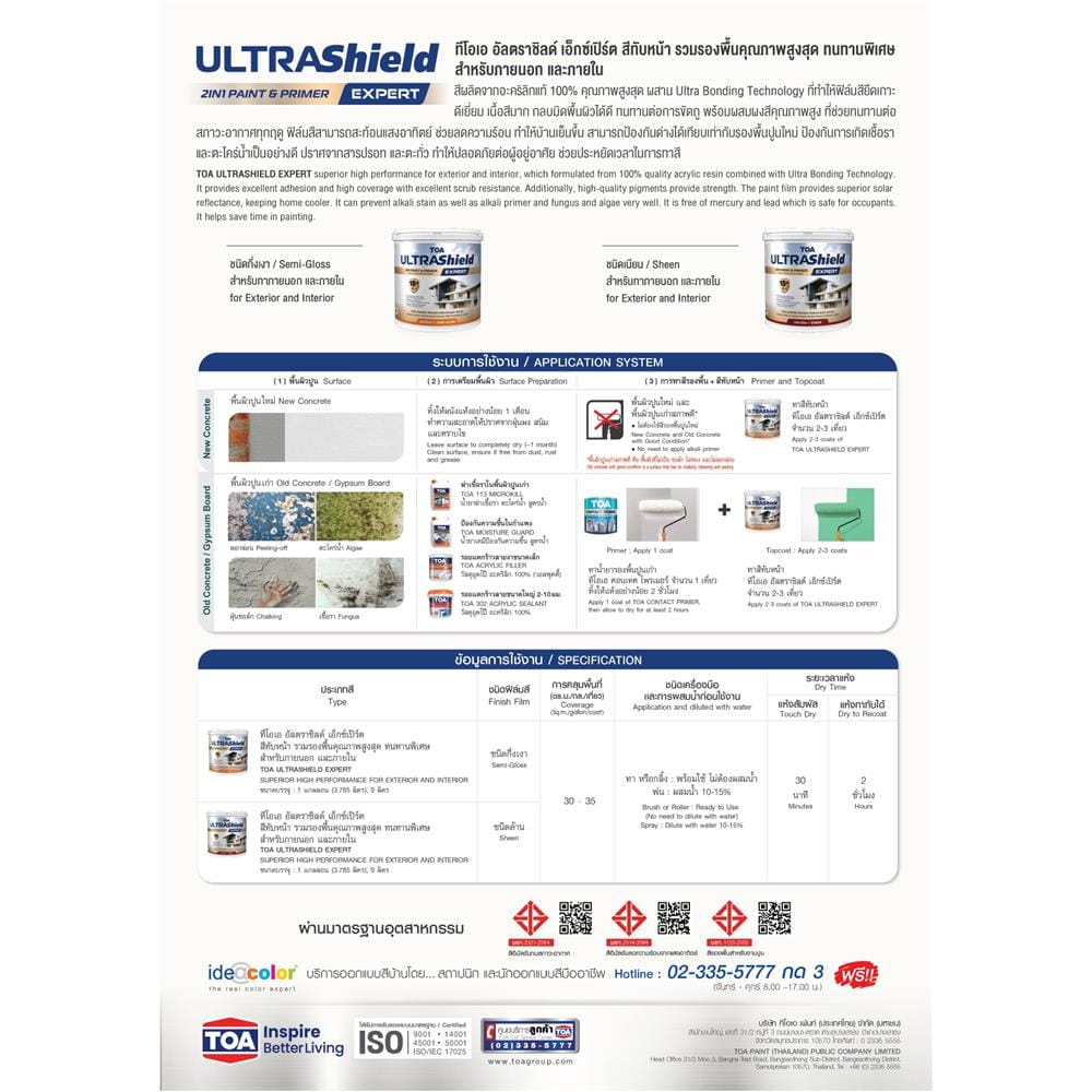 สีน้ำทาภายใน-ภายนอก ชนิดกึ่งเงา TOA ULTRASHIELD EXPERT US100 สีขาว 9 ลิตร