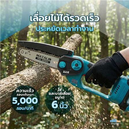เลื่อยโซ่ไร้สาย (พร้อมแบตเตอรี่) MATALL PRO 6 นิ้ว 20 โวลต์_8