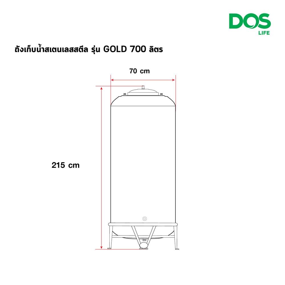 ถังเก็บน้ำสเตนเลส DOS ECO-05/GD-700L  700 ลิตร