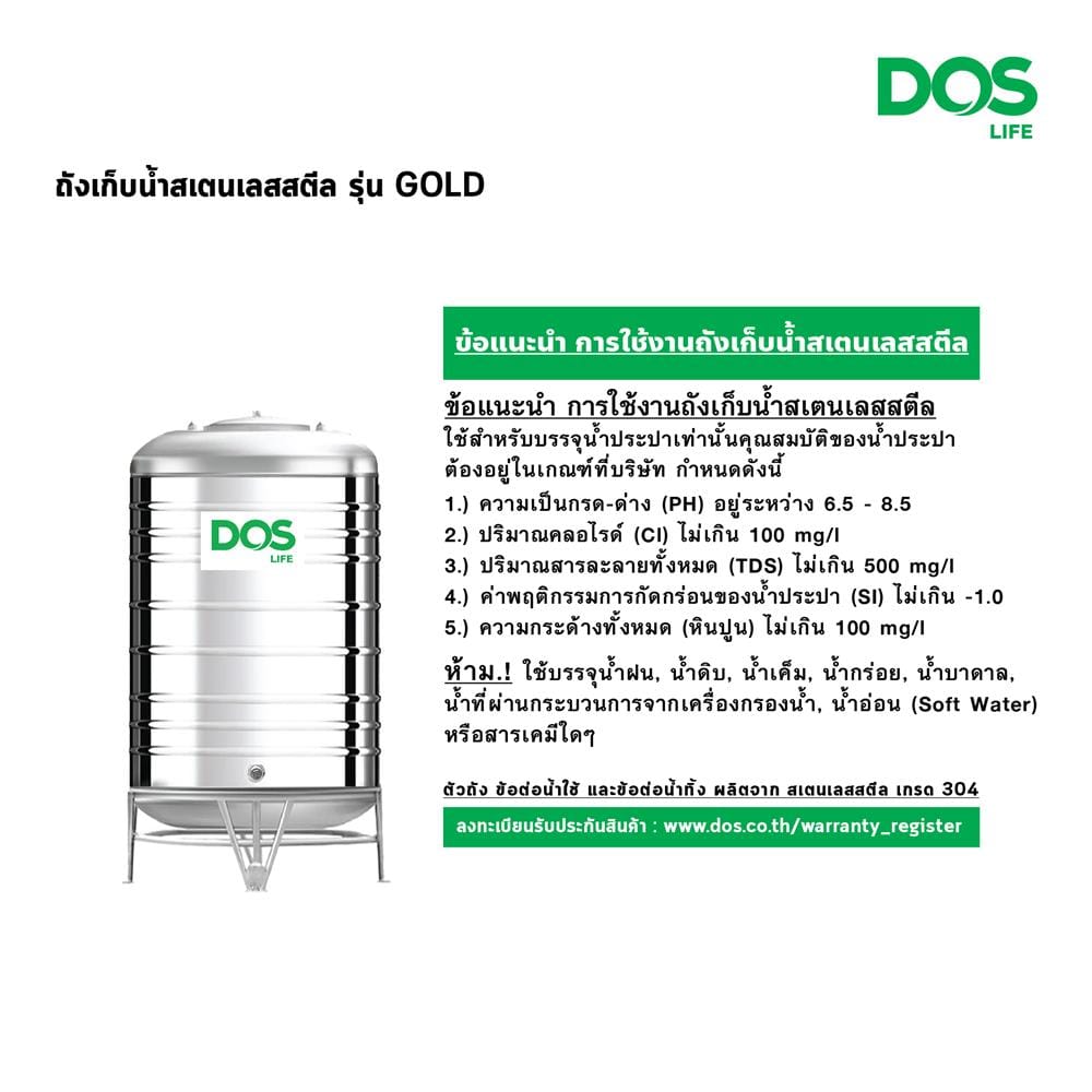 ถังเก็บน้ำสเตนเลส DOS ECO-05/GD-700L  700 ลิตร