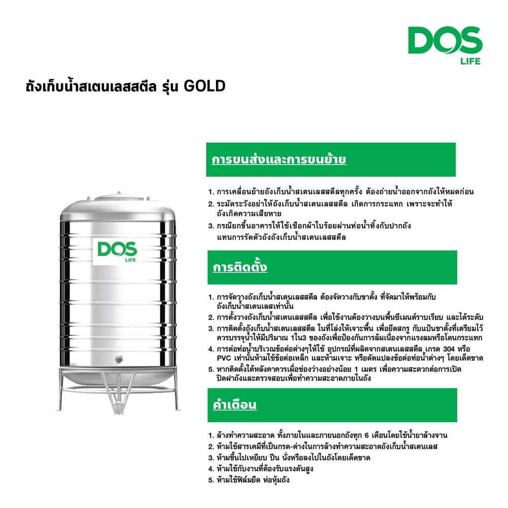 ถังเก็บน้ำสเตนเลส DOS ECO-05/GD-700L  700 ลิตร