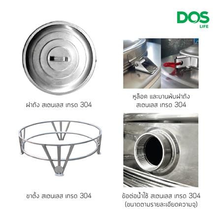ถังเก็บน้ำสเตนเลส DOS ECO-05/GD-700L  700 ลิตร_3