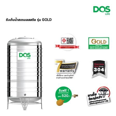 ถังเก็บน้ำสเตนเลส DOS ECO-05/GD-700L  700 ลิตร_4