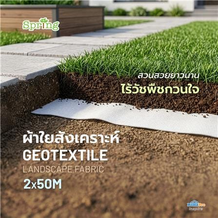 ผ้า GEOTEXTILE 150 กรัม SPRING 2x50 ม. สีขาว_1