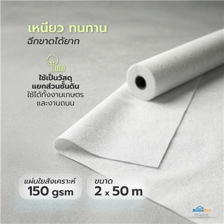 ผ้า GEOTEXTILE 150 กรัม SPRING 2x50 ม. สีขาว_3